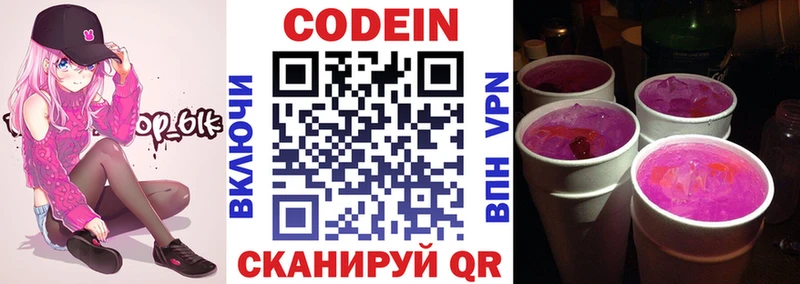 Кодеиновый сироп Lean Purple Drank  Елизаветинская 
